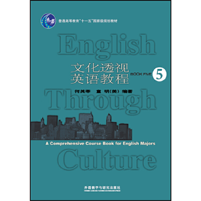 醉染图书文化透视英语教程(5)(16)9787560089072