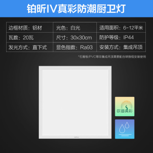 欧普照明集成吊顶led平板灯铝扣板面板300x600厨房卫生间嵌入式