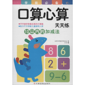 [N]江西高校:学前必备天天练套装全4册-102362273