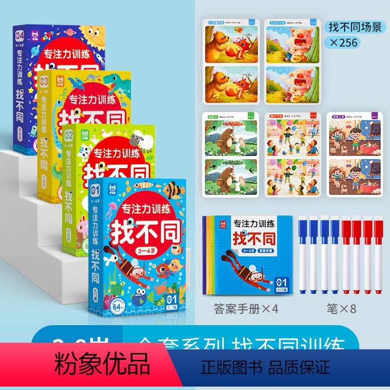 全阶段·[入门+初级+中级+高级](256页-赠8支笔) [正版]专注力找不同划消训练6岁以上4-5-8注意力儿童益智思