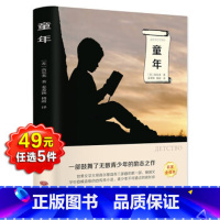 童年 [正版]童年 高尔基原著完整版小学四五六年级名著课外书经典阅读课外书籍经典书目少儿读物世界名著外国小说儿童文学