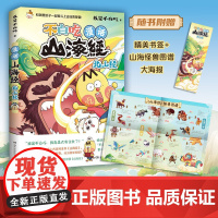 漫话山海经:北山经 湖南文艺出版社
