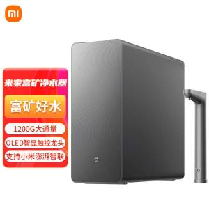 小米米家富矿净水器过滤器矿物质智能家用厨下式直饮RO过滤自来水
