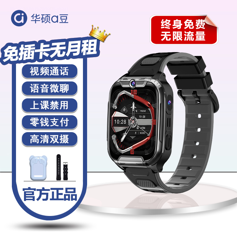 [免插卡0月租无限流量]华硕a豆儿童智能电话手表A8微信视频通话微聊支付拍照多重定位禁用无游戏小初高学生礼物 黑色