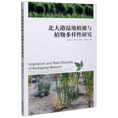 [N]北大港湿地植被与植物多样性研究-9787521006469