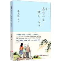 音像季羡林愿你一生朗日当空季羡林