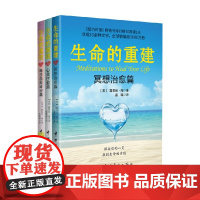 生命的重建系列 露易丝·海 著 励志与成功