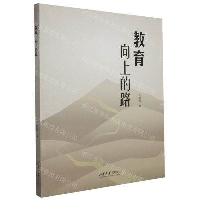 [N]教育向上的路-9787560778839