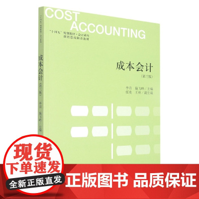 (教)成本会计(第三版)