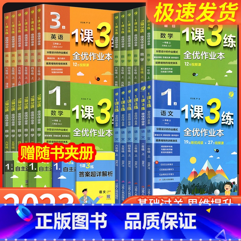 [随机发1本]一阅优品错题笔记+课堂笔记 一年级上 [正版]实验班1课3练全优作业本一二年级三年级四五六年级上册下册语文