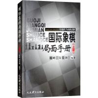 国际象棋局面手册(上)