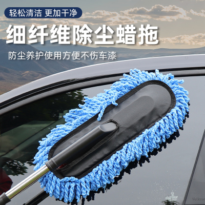[补贴10%]洗车拖把擦车专用车刷可伸缩式除尘拖布扫灰不伤车掸子软毛刷清洁