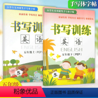 [正版]2本 书写训练英语5五年级上册下册人教版PEP字帖 小学生5年级上下册英语书写训练硬笔手写体字帖同步书写练习册