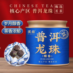 [5A糯香普洱茶]普洱熟茶云南普洱茶糯香龙珠小沱茶勐海普洱茶叶
