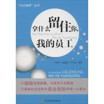 [M]拿什么留住你,我的员工-9787514136814