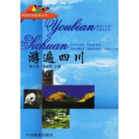 音像游遍四川曹正其 李国明