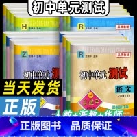单元测试:科学 (华师大版) [宁波专用] 八年级下 [正版]孟建平初中单元测试卷七年级八年级九年级上册下册语文数学英语
