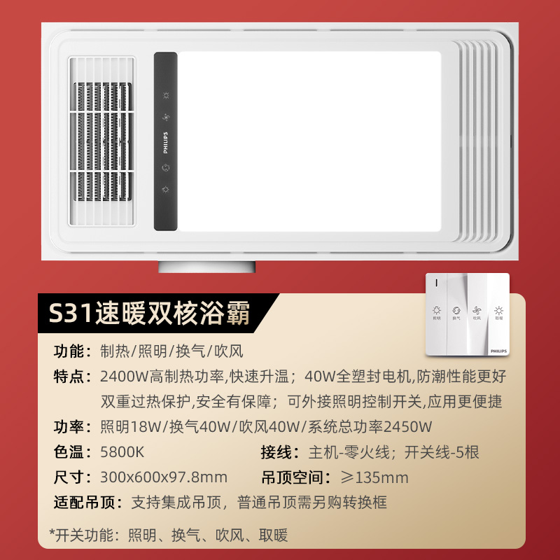 飞利浦浴霸暖风照明排气一体300x600替代灯暖集成吊顶卫生间浴室暖风机