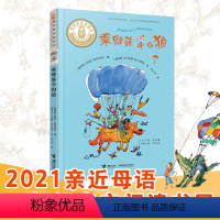 [正版]接力出版社乘降落伞的狼 儿童文学青少年心理成长故事集小说2021亲近母语三年级自主阅读小学生课外阅读书籍