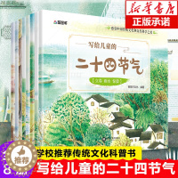 [醉染正版]写给儿童的二十四节气绘本全套8册 这就是24节气的故事科普类书籍少儿读物百科全书小学生一年级二三四年级课外书