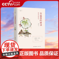 [央视网]有温度的唐诗 读诗词·品人生 世间一世 却不该只有情爱XD