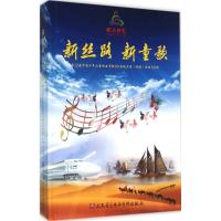 新丝路 新童歌