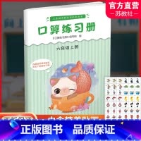 口算练习册 六年级上 [正版]2023年秋 口算练习册 六年级上册 小学生计算口算能手训练练习册6上 江苏凤凰教育出版