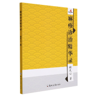 音像麻疹诊治精华录谢天心|责编:高杨//张楠