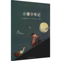 音像小猪学车记(加)皮耶莱特·杜比