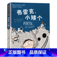 弗雷克,小矮个 [正版]爱德华的奇妙之旅 注音版国际大奖小说系列小学生一年级二年级课外书读物三四年级儿童读物6-12岁小