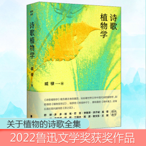 [M]诗歌植物学-9787559459961