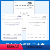 用电规范常用3本套 [正版]用电规范3本套 JGJ 46-2005施工现场临时用电安全技术规范+GB 50194-201