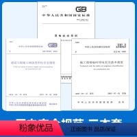 用电规范常用3本套 [正版]用电规范3本套 JGJ 46-2005施工现场临时用电安全技术规范+GB 50194-201