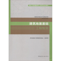 音像建筑地基基础工程检测贵州省建设工程质量检测协会