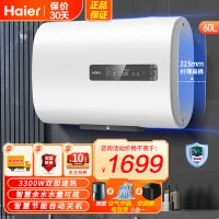 海尔(Haier)电热水器60升RH1 3300W扁桶双胆速热 纤薄机身 健康抑菌洗 智能自动关机 剩余热水量可视