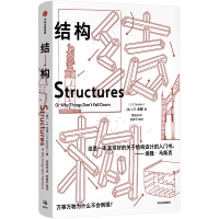正版新书]结构(英)J.E.戈登 著 李轻舟 译9787521768367