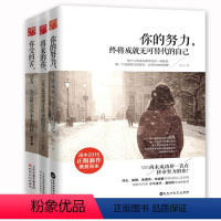 [正版] 汤木励志三部曲 全套3册 你的努力+将来的你一定会感谢现在拼命的自己+你受的苦 青励志人生哲学心灵书籍
