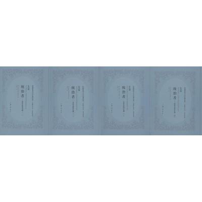 统治者:拿破仑战事史剧(套装1-4册)