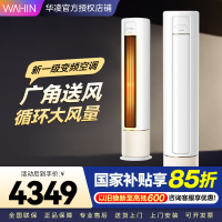 华凌空调新一级空调立式手机智能遥控大出风口高温蒸汽自洁3匹客厅空调柜机以旧换新KFR-72LW/N8HB1A家电政府补贴