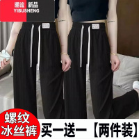 YIBUSHENG螺纹冰丝阔腿裤女季薄款2024新款休闲高腰垂感宽松窄版凉凉长裤