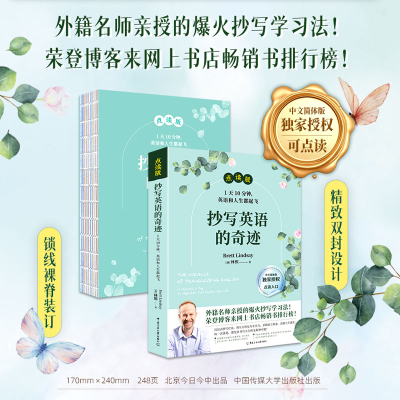 正版新书]点读版抄写英语的奇迹:1天10分钟,英语和人生都起飞[