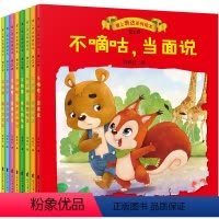 [全8册]爱上表达力绘本 第二辑 [正版]全8册 爱上表达系列绘本儿童故事书幼儿园宝宝婴幼儿0到3岁2一4-5-6岁孩子