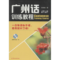 音像广州话训练教程郑佩瑗