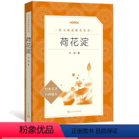 [正版]荷花淀孙犁著七年级上语文阅读丛书中小学语文初中部分人民文学出版社白洋淀纪事