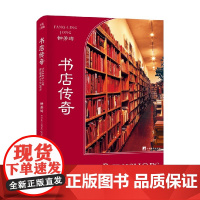 书店传奇 钟芳玲 著 文化