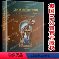 DK博物馆背后的故事 [正版] DK大百科系列: DK孩子自我肯定365/百科双语词汇/了不起的数学思维/博物馆背后的故
