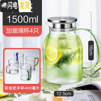 三维工匠冷水壶玻璃耐热高温防爆凉水壶家用凉白开水杯大容量茶壶套装 圆壶1500+4个杯子(400彩把)