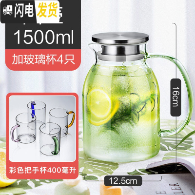 三维工匠冷水壶玻璃耐热高温防爆凉水壶家用凉白开水杯大容量茶壶套装 圆壶1500+4个杯子(400彩把)
