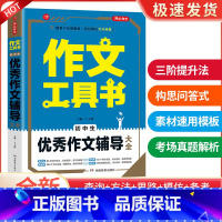 优秀作文辅导大全 初中通用 [正版]2022新版 开心作文工具书初中生满分作文分类作文作文辅导王大绩编 五年中考满分作文
