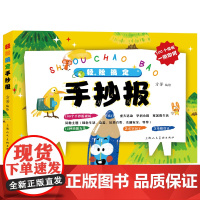 轻松搞定手抄报 彩印黑板报模板图案图画图集上海人民美术出版社 视觉创意平面设计美育主题教材